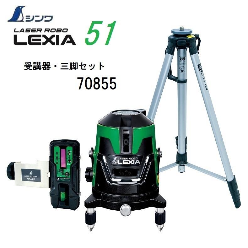 Junページ シンワ 【一部送料無料】シンワレーザーロボ LEXIA グリーン51 70855