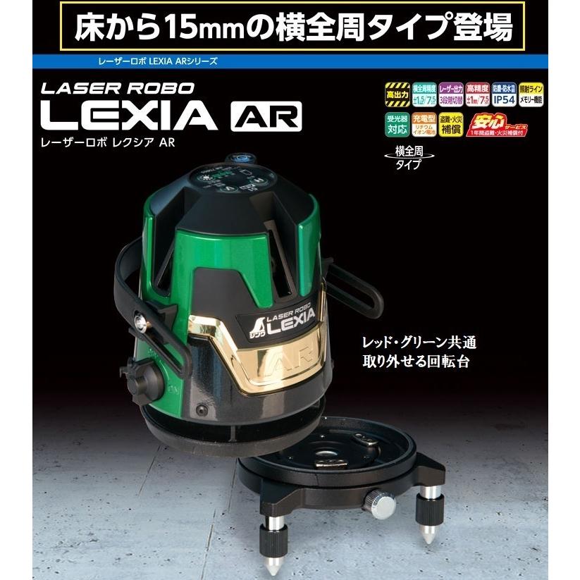 シンワ　レーザーロボ　31R レーザーロボ LEXIA 31ARグリーン - シンワ測定株式会社