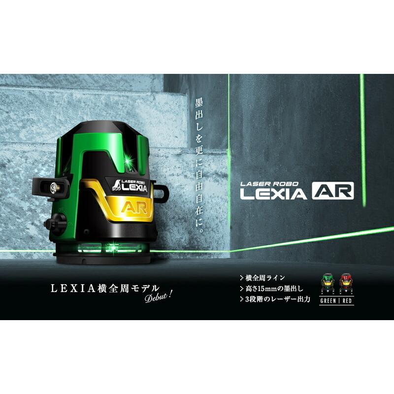 シンワ 【一部送料無料】シンワレーザーロボ LEXIAグリーン31AR(横全周 