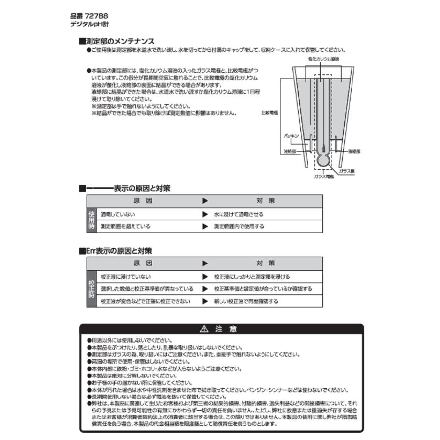 シンワ シンワ測定 水質検査デジタルpH計 72788 : 丸久金物 - 通販