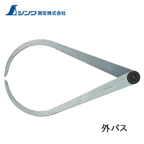シンワ 外パス B 20cm 73326 工場用工具 ノギスでは測れないものの外寸
