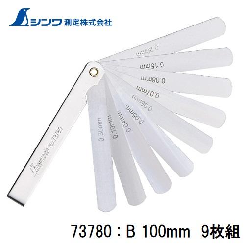 シンワ シックネスゲージ B 100mm 9枚組 73780 : 丸久金物 - 通販