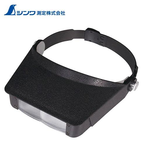 シンワ（工具） シンワ ルーペ 75735 W-4 双眼ヘッドルーペ 2.2・3.3倍