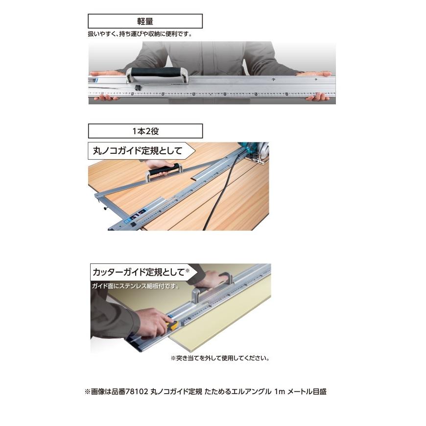 シンワ 【個人様、配送条件有】シンワ 丸ノコガイド定規 たためるエル