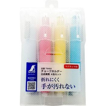 シンワ 【マグネット付】チョークホルダー白赤黄青 4色セット78468