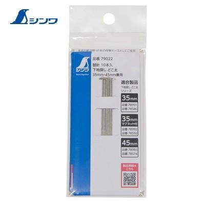 亜久さん専用 シンワ 消耗品 替芯 10本入 下地探し どこ太 35mm・45mm用 【Pro