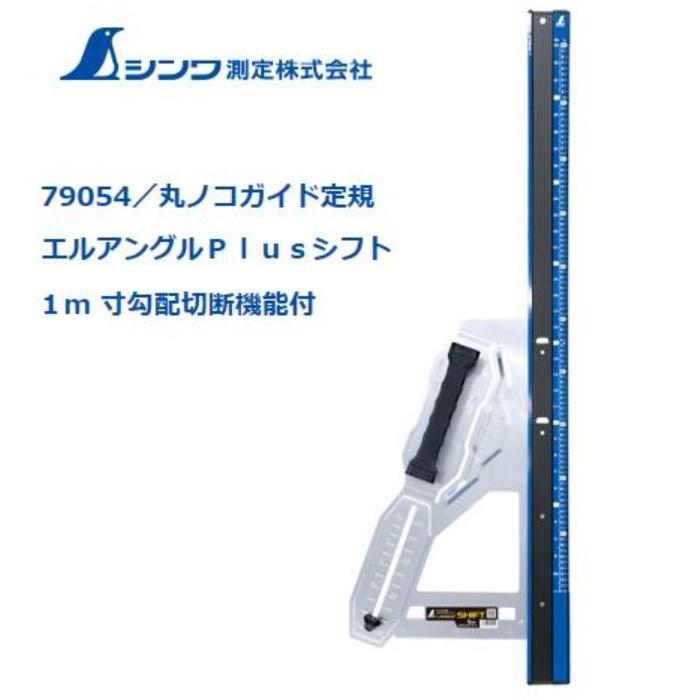 専用品 ベース車と加工代 シンワ 【個人宛配送、都度お見積り】シンワ エルアングル Plus
