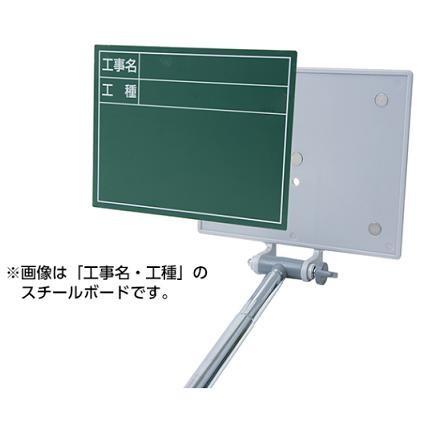 シンワ スチールボードのみ【交換用】「工事件名・工事場所・施工者