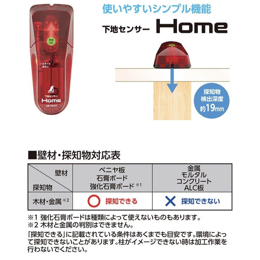 シンワ　下地センサー　LEDモデル  Ｈｏｍｅ ホーム　79151 探知物検出深度 約19mm 【壁裏　下地探し】｜maru09｜02