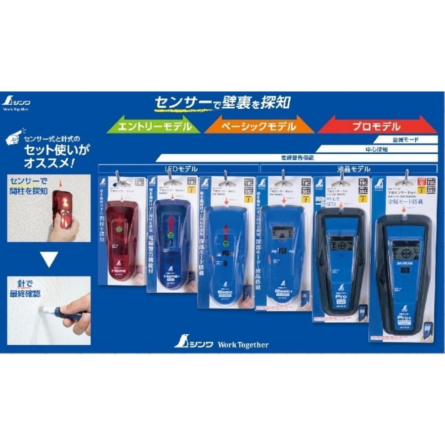 シンワ 下地センサー LEDモデル Basic 深部・電線探知 ベーシック