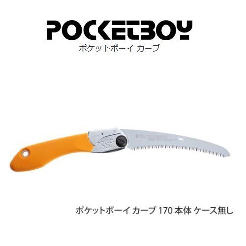 株)ユーエム工業 シルキー ポケットボーイカーブ170 本体 (470 株)ユーエム工業 シルキー ポケットボーイカーブ170 本体 (470