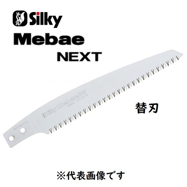 Silky NEWめばえ 替刃 270mm 12枚セット 株）ユーエム工業 シルキー Mebae NEXT めばえ ネクスト 270mm 替刃