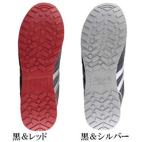 シモン simon NS811 ヒモ仕様黒＆シルバー/黒＆レッドセーフティー