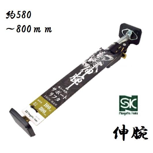 新潟精機 【配達条件有】新潟精機 SK サポートリフタ伸腕 SLG