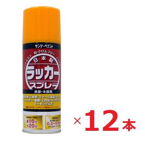 日本製 ラッカースプレーJ 300ml 黄色 丸吹き 1ケース（12本入り) 鉄部・屋内外木部・ホビー 測量用品 マーキング 土木用品 建築用