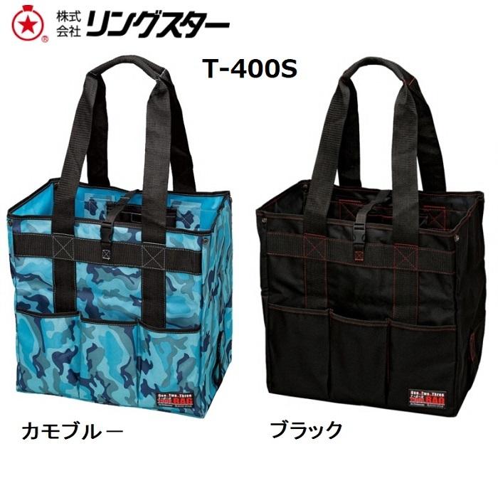 リングスター 1・2・3ツールバック　TOOL BAG T-400S カモブルー/ブラック 【工具バック　道具入れ】｜maru09