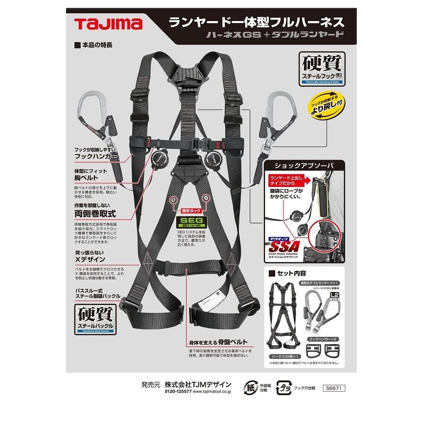 タジマ　 ハーネスGS黒ER150ダブルL2セット巻取式（ロック装置なし）2丁掛ランヤードA1GSMER-WL2BK・A1GSLER-WL2BK・A1GSSER-WL2BK【フルハーネス】