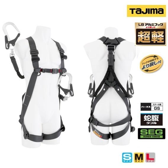 Tajima タジマハーネスGS 黒 蛇腹ダブル 軽量 L8セットS(A1GSSJR Tajima タジマハーネスGS 黒 蛇腹ダブル 軽量 L8セットS(A1GSSJR
