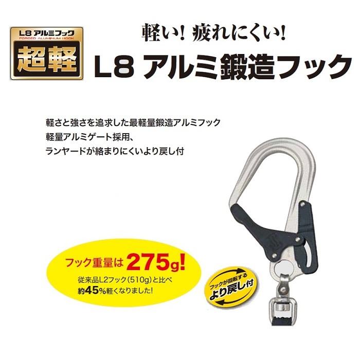 ブランドおしゃれ ハーネス用ランヤードER150ダブルL8フック タジマ