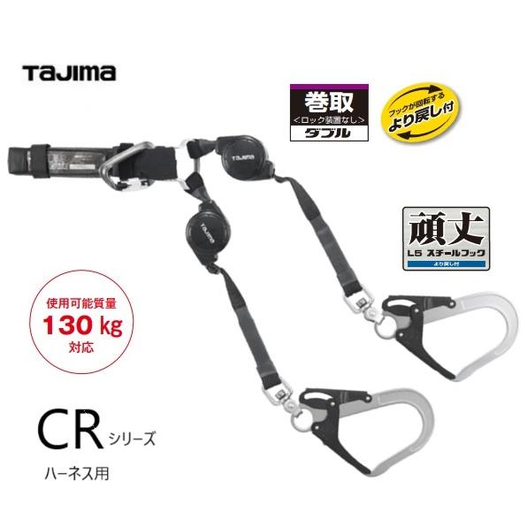 Tajima 【130kg対応】タジマツール SEG ハーネス用ランヤード