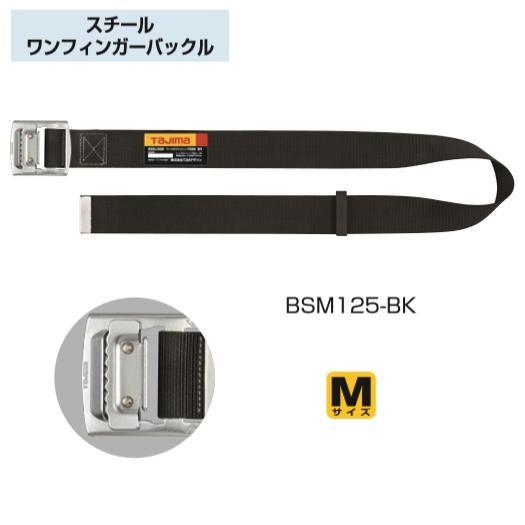 Tajima（タジマ） タジマツール安全帯胴ベルト【Mサイズ】BSM125-BK