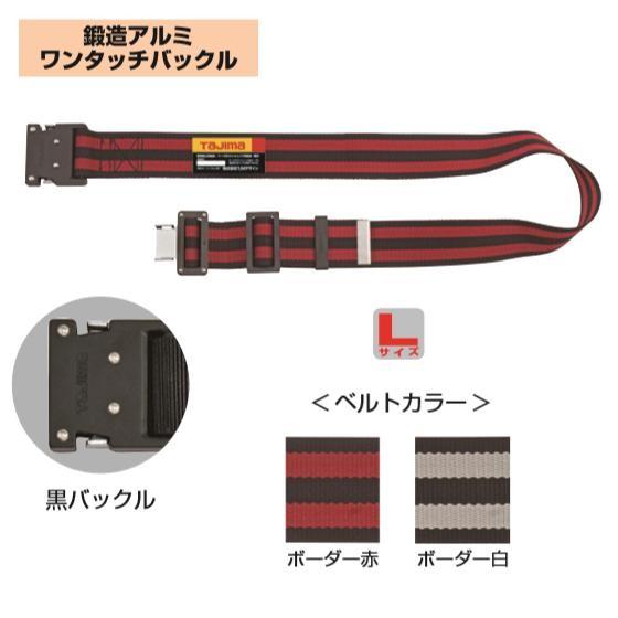 Tajima（タジマ） タジマ安全帯胴ベルト【Lサイズ】BWL145ボーダー鍛造