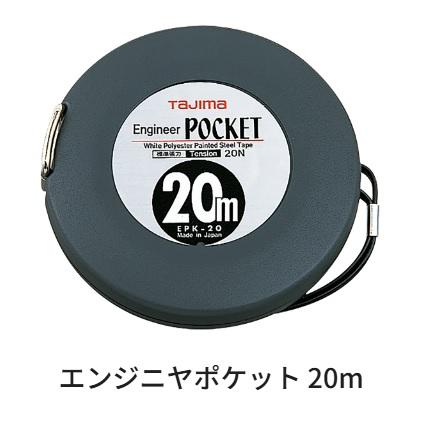 Tajima（タジマ） タジマツール エンジニヤポケット 20m EPK-20BL 鋼 