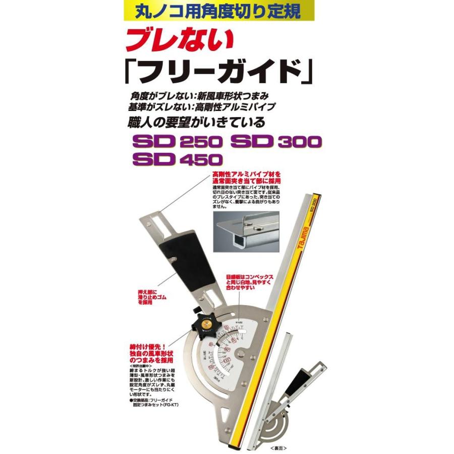 Tajima（タジマ） タジマツール フリーガイド SD300 ガイド長さ300mm 