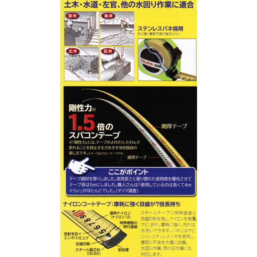 Tajima（タジマ） 剛厚スパコン 25mm幅-5.0m GASP2550（メートル目盛 