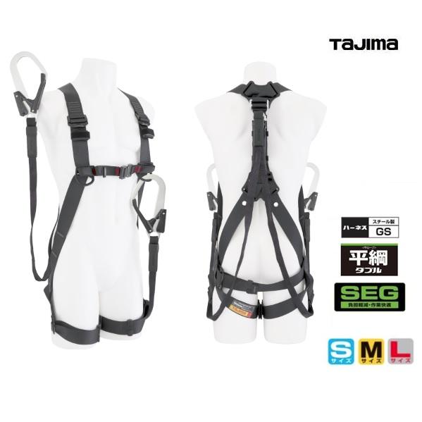 Tajima 【在庫あり】タジマツール ハーネスGS平ロープダブルL1セット黒 