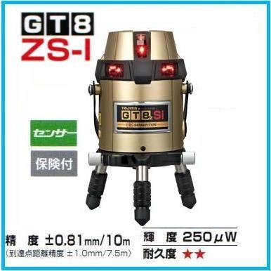 タジマ　レーザー墨出し器 GT8 Tajima（タジマ） 【送料無料】GT8ZS-I 【本体のみ】（センサー