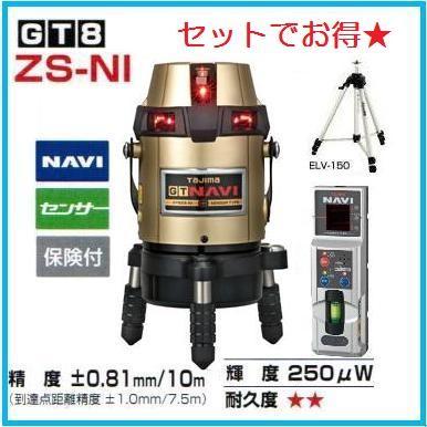Tajima 【送料無料】【追尾】GT8ZS-NISET 【受光器・三脚付】（ナビ 