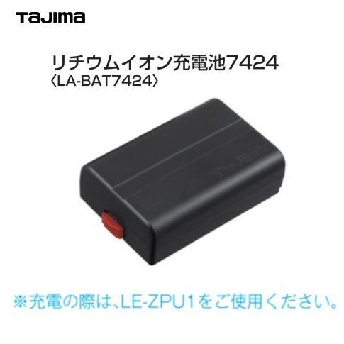 Tajima（タジマ） タジマツール リチウムイオン充電池 LA-BAT7424