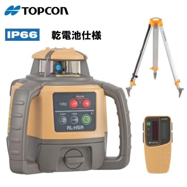 送料無料】タジマツール トプコンローテーティングレーザー【乾電池  