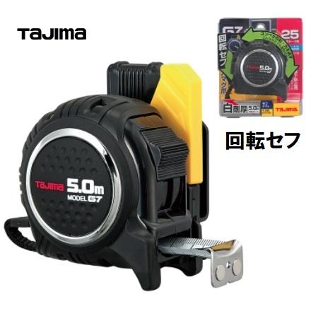 Tajima タジマツール 剛厚 G7 25mm幅 5.0m 回転セフマグ爪 Tajima タジマツール 剛厚 G7 25mm幅 5.0m 回転セフマグ爪