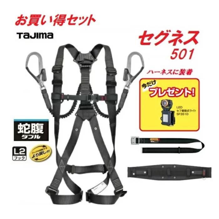 Tajima TAJIMAタジマツール セグネス501セット(SEGNES501 Tajima TAJIMAタジマツール セグネス501セット(SEGNES501