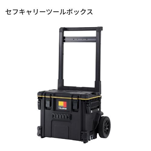 （34）Ｔakahiro ｋawaguchi品。 専用者様以外ご購入不可 Tajima 【代引き不可】TAJIMA タジマ TB-TBOXC セフキャリー