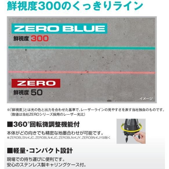 【送料無料】タジマツールZERO BLUEリチウム-KJC【本体のみ】ZEROBL-KJC 矩十字・横全周レーザー墨出器 ゼロブルー　フルライン｜maru09｜04