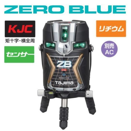 Tajima（タジマ） 【送料無料】タジマツール ZERO BLUEセンサー 