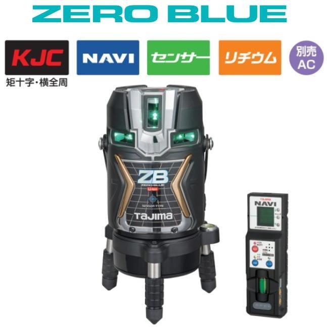 Tajima（タジマ） 【送料無料】タジマツール ZERO BLUE NAVIセンサー 