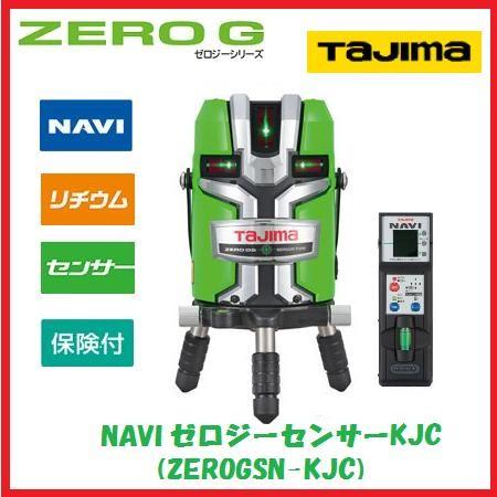 送料無料】【追尾・NAVI・ナビ】タジマツール ZERO G NAVI 
