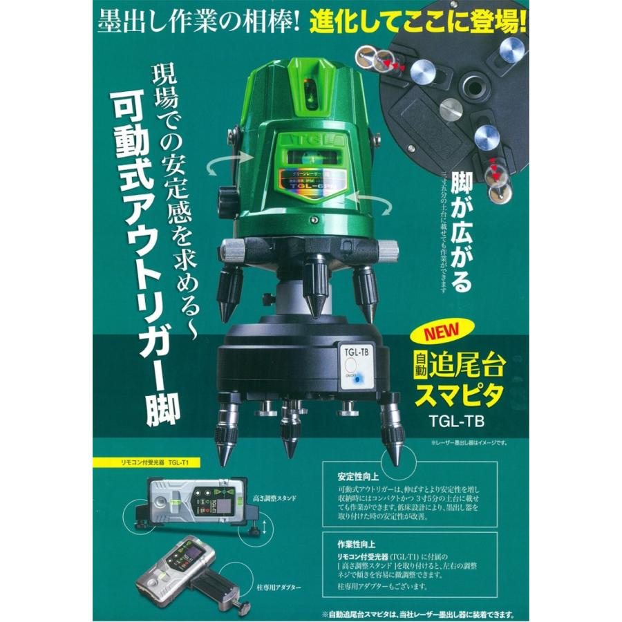 高儀タカギtakagi HUT ハンウェイテック 自動 追尾台スマピタ TGL-TB 