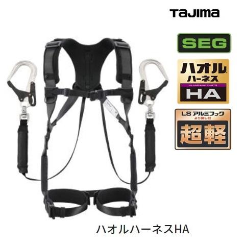 Tajima タジマツール SEG ハオルハーネスHAセット A1HAKR-WL8BK Tajima タジマツール SEG ハオルハーネスHAセット A1HAKR-WL8BK