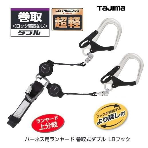 Tajima TAJIMA タジマツールSEG ハーネス用ランヤード KR150F ダブルL8 