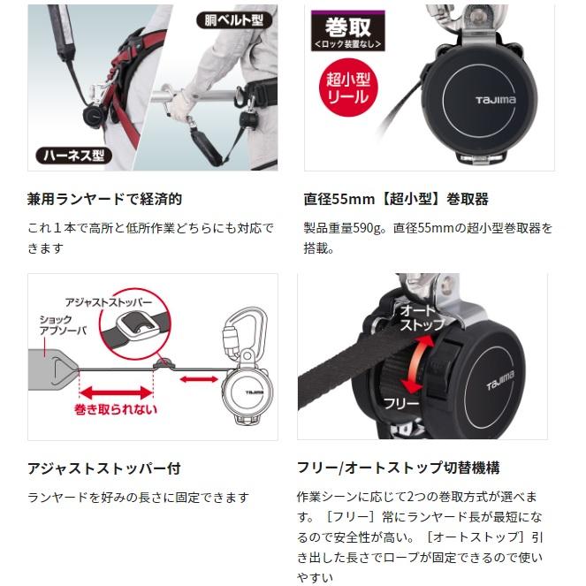 Tajima タジマツール SEG ハーネス・胴ベルト兼用ランヤード Tajima タジマツール SEG ハーネス・胴ベルト兼用ランヤード