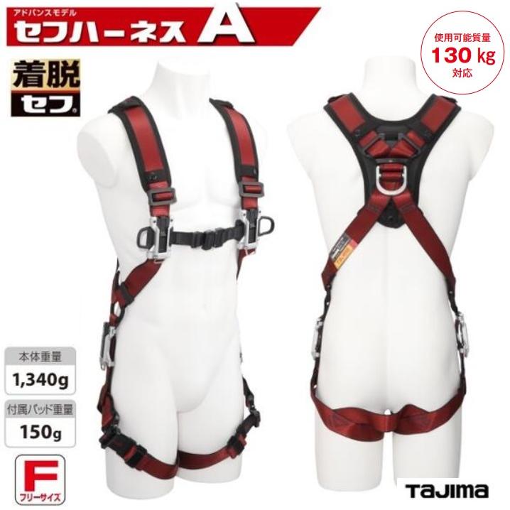 Tajima タジマツールSEG セフハーネスA(アドバンスモデル Tajima タジマツールSEG セフハーネスA(アドバンスモデル