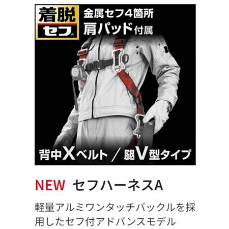 Tajima タジマツールSEG セフハーネスA(アドバンスモデル Tajima タジマツールSEG セフハーネスA(アドバンスモデル