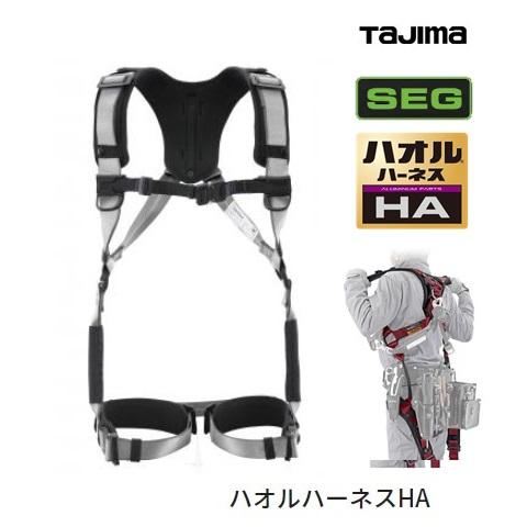 Tajima タジマツール SEGハオルハーネスHA AHAF-SI フリーサイズ Tajima タジマツール SEGハオルハーネスHA AHAF-SI フリーサイズ