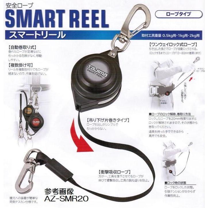 Tajima タジマツール スマートリール05 AZ-SMR05 取付工具重量 Tajima タジマツール スマートリール05 AZ-SMR05 取付工具重量