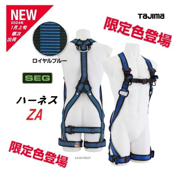 Tajima 【限定色・限定数量】タジマツール SEGハーネスZA M Tajima 【限定色・限定数量】タジマツール SEGハーネスZA M